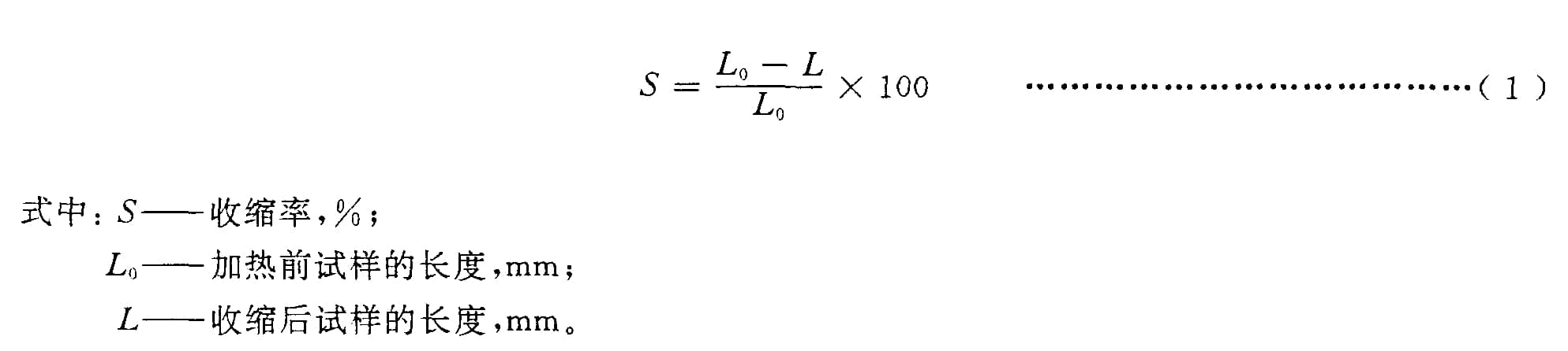 收縮率熱收縮比計算方法
