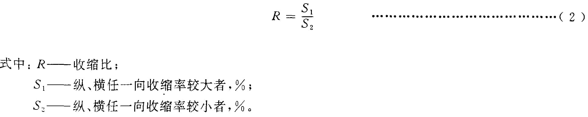 收縮比計算公式