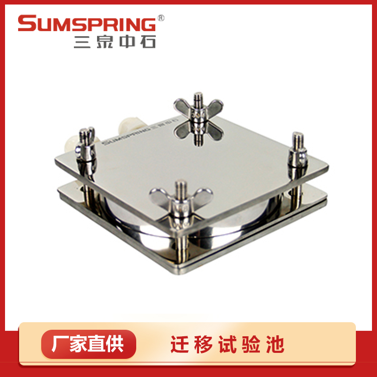 食品包裝遷移測(cè)試池