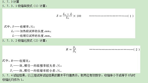 收縮率和收縮比的計(jì)算公式 收縮率和收縮比的計(jì)算公式